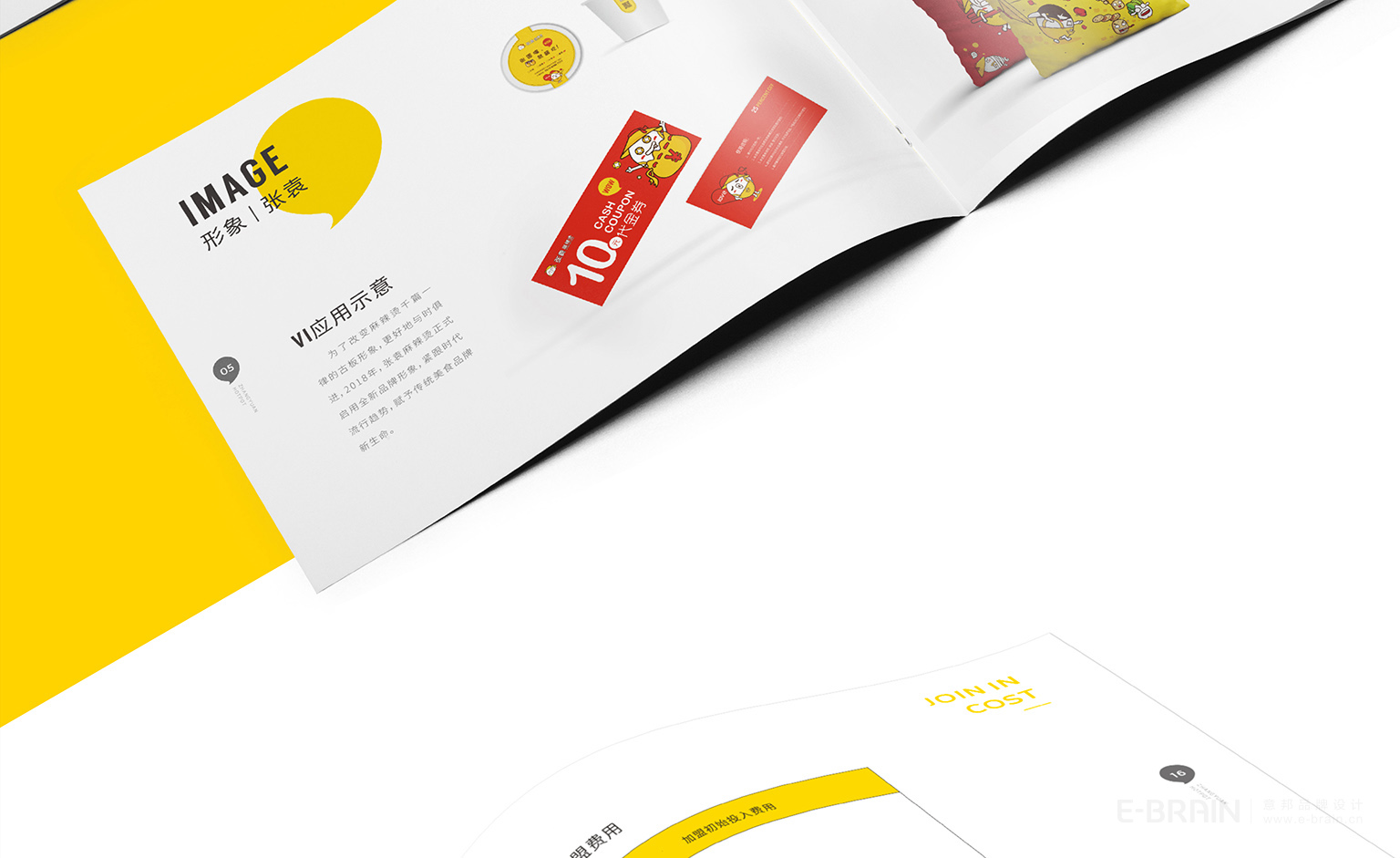 餐饮品牌手册