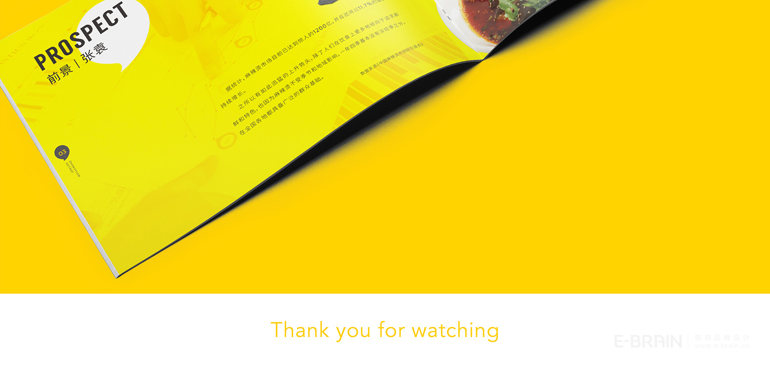 餐饮品牌宣传画册